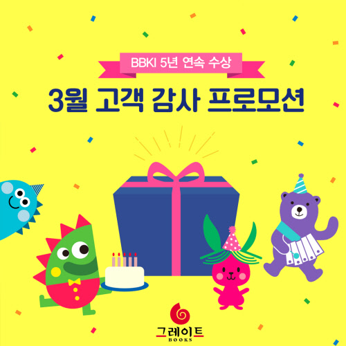 사진= 그레이트북스 제공